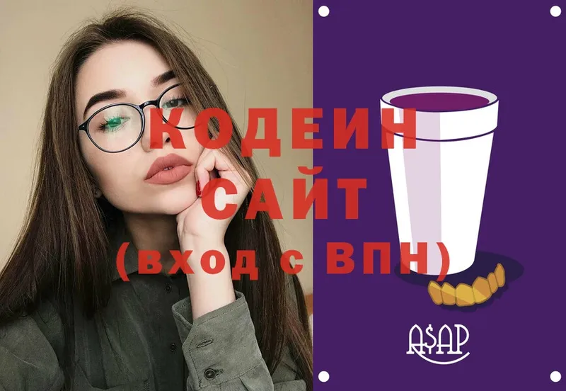 Кодеин Purple Drank  Мыски 